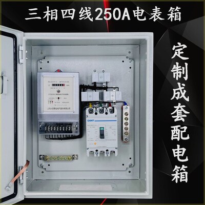 三相四线电表箱 成套配电箱 电表计量箱 接好线 200A 38.0V动力箱