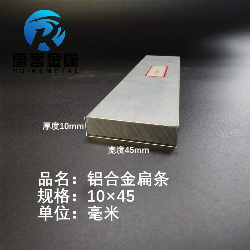 铝排10*45mm 铝条 铝扁条铝方条 DIY铝板 铝块 铝片 Y 铝方条方棒