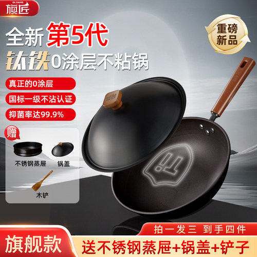 【全网首发】真钛0涂层炒锅