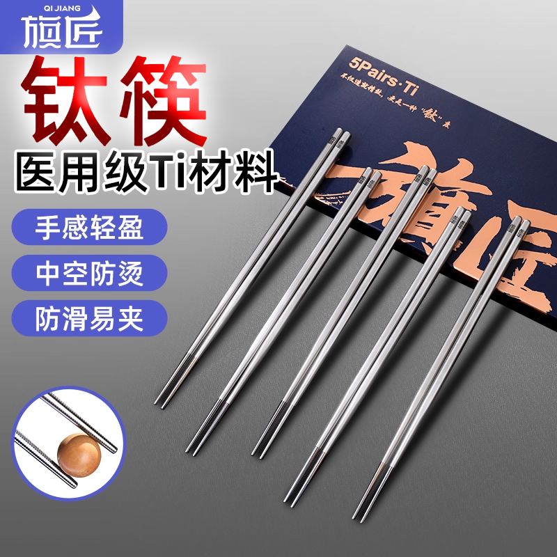 旗匠钛筷子礼盒装家用高档抗菌防霉防滑官方旗舰店正品2025年新款