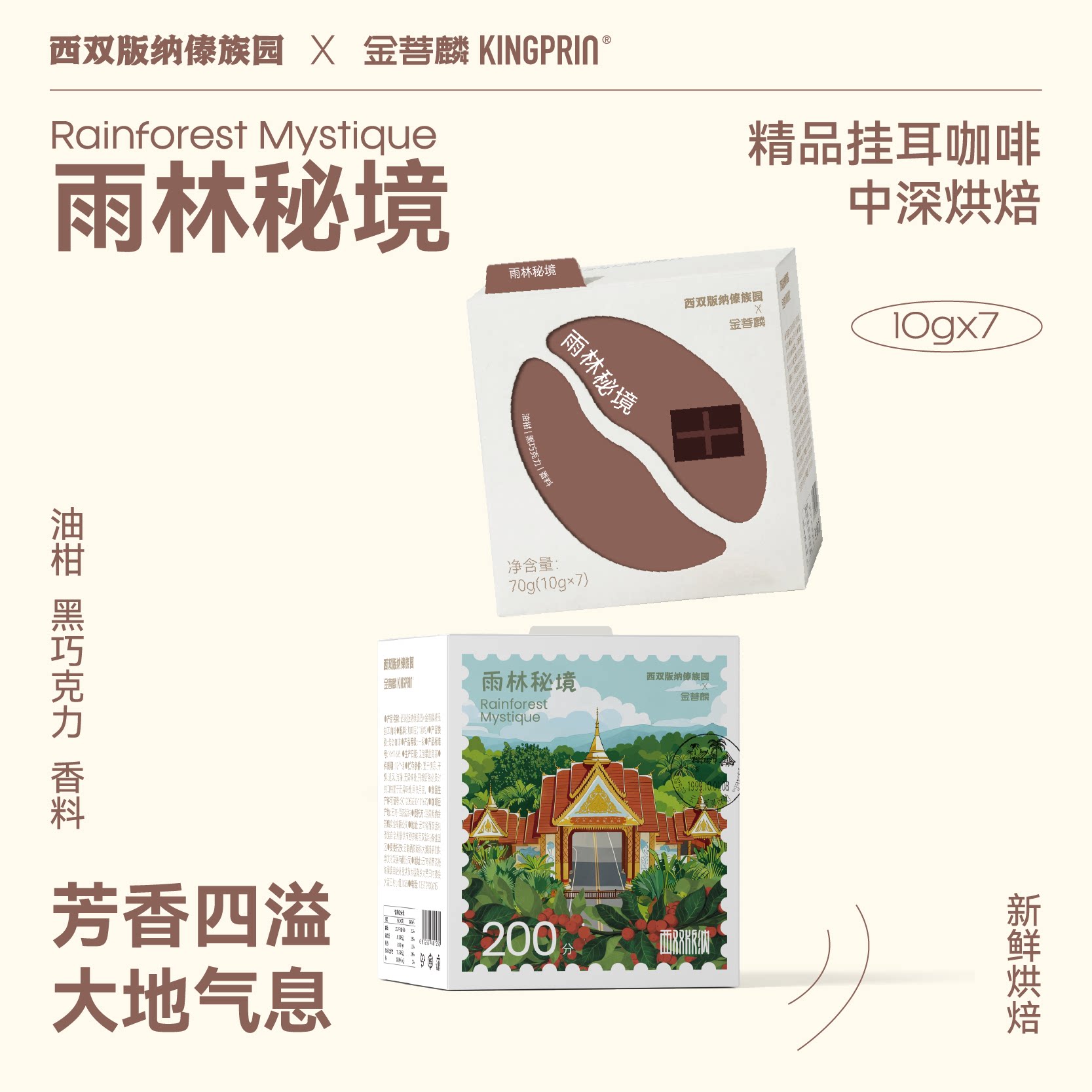 金菩麟傣族园精品手冲挂耳黑咖啡