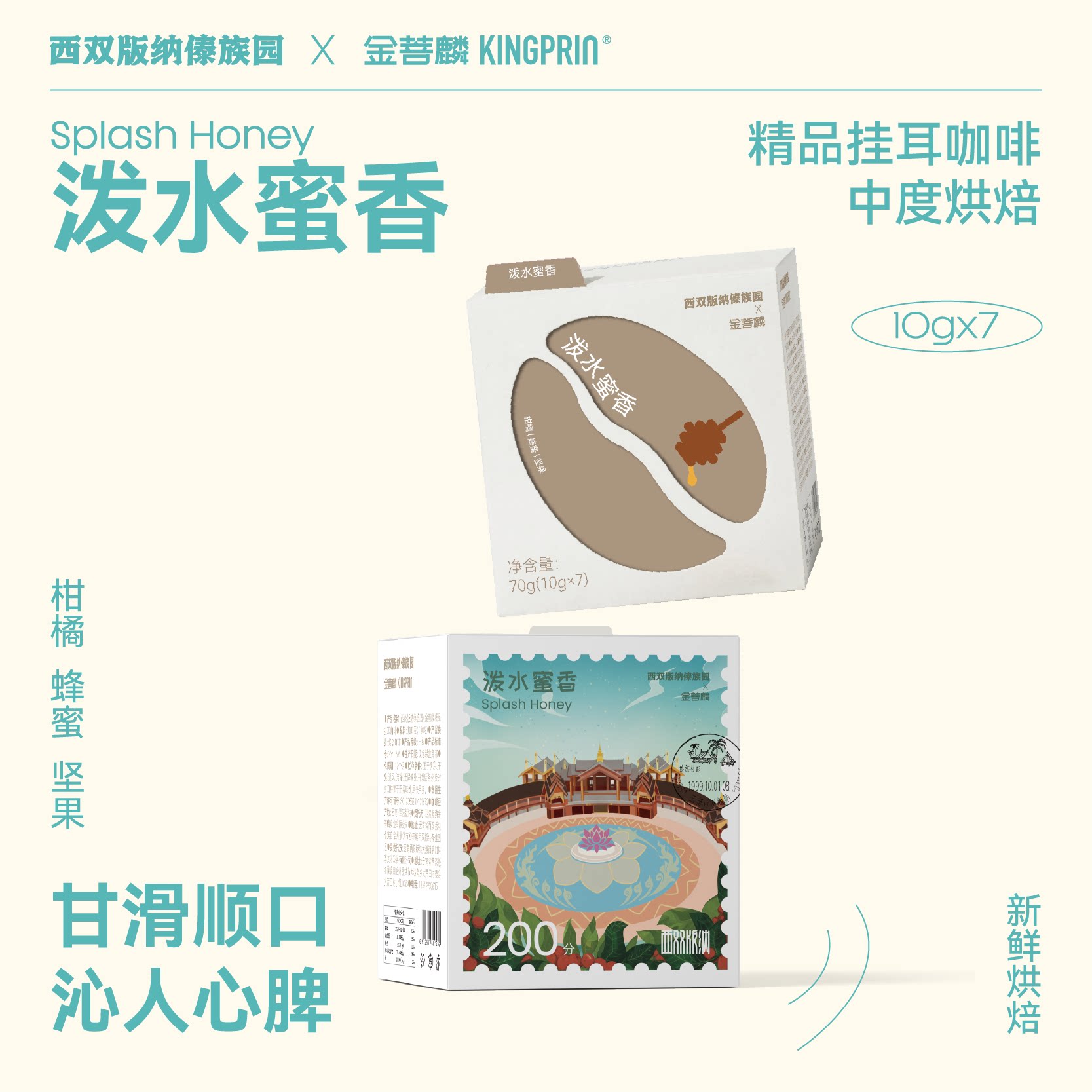 金菩麟傣族园精品手冲挂耳黑咖啡