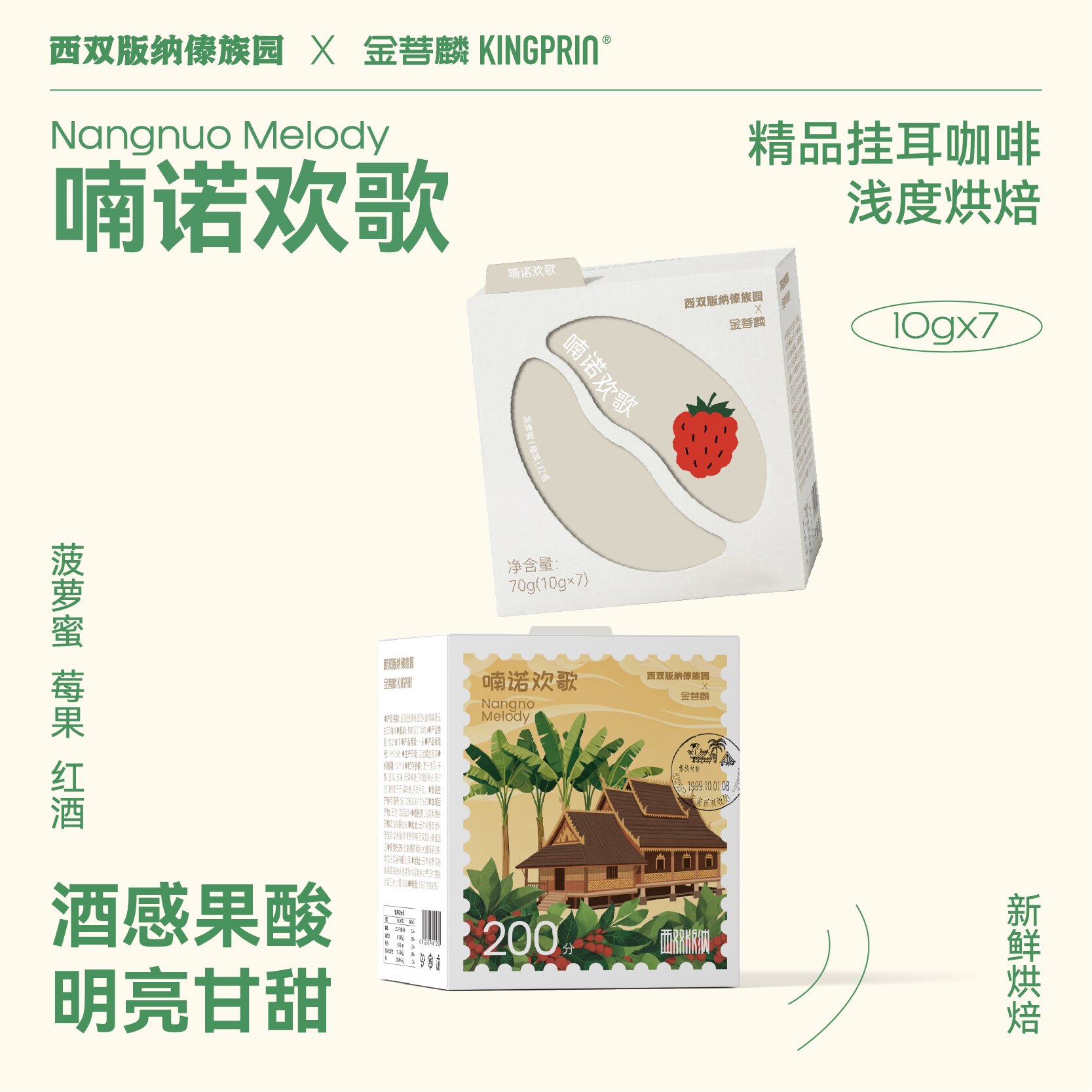 金菩麟傣族园精品手冲挂耳黑咖啡