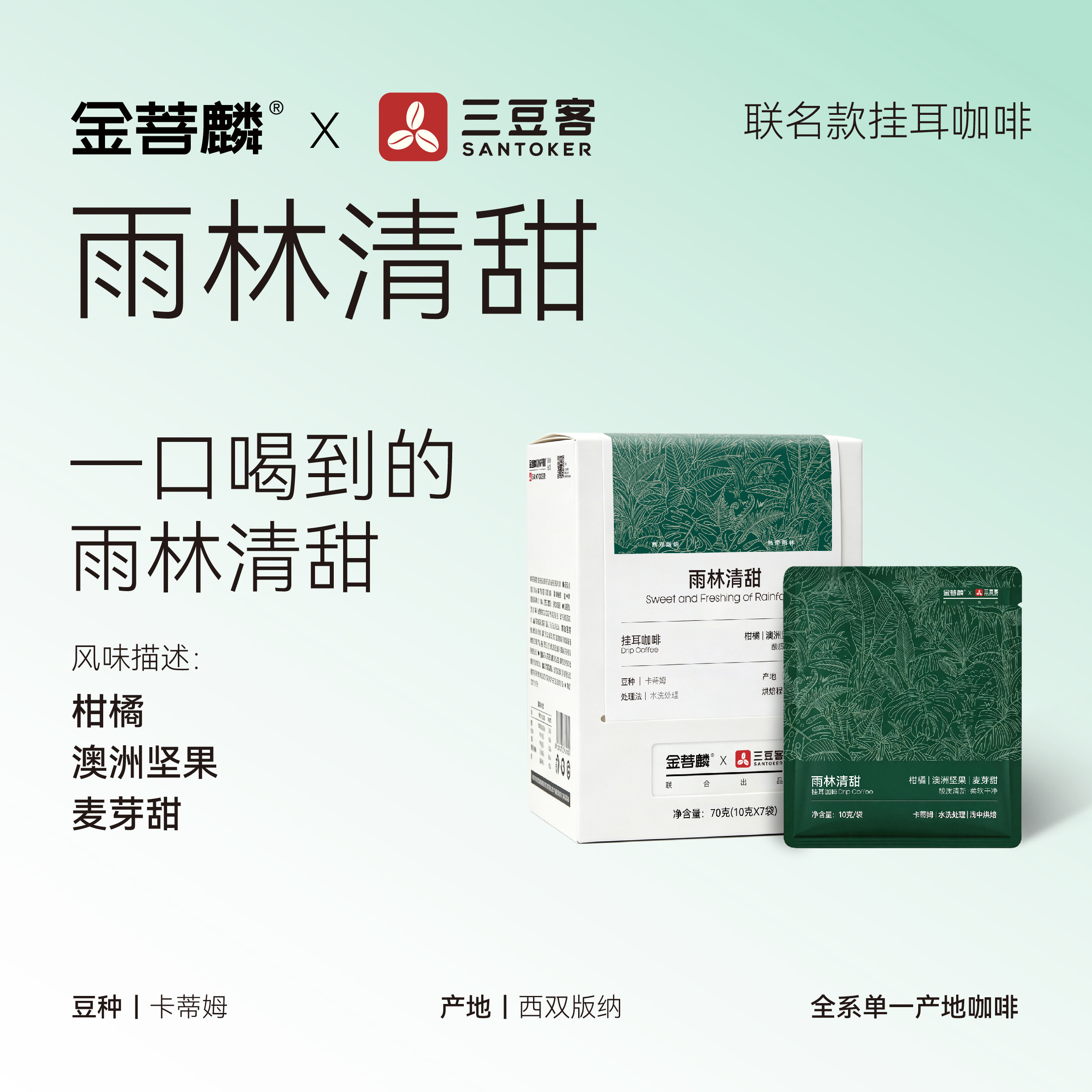 金菩麟三豆客精品手冲挂耳黑咖啡
