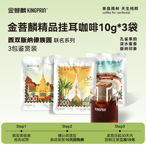 U先试用精品手冲挂耳雨林黑咖啡