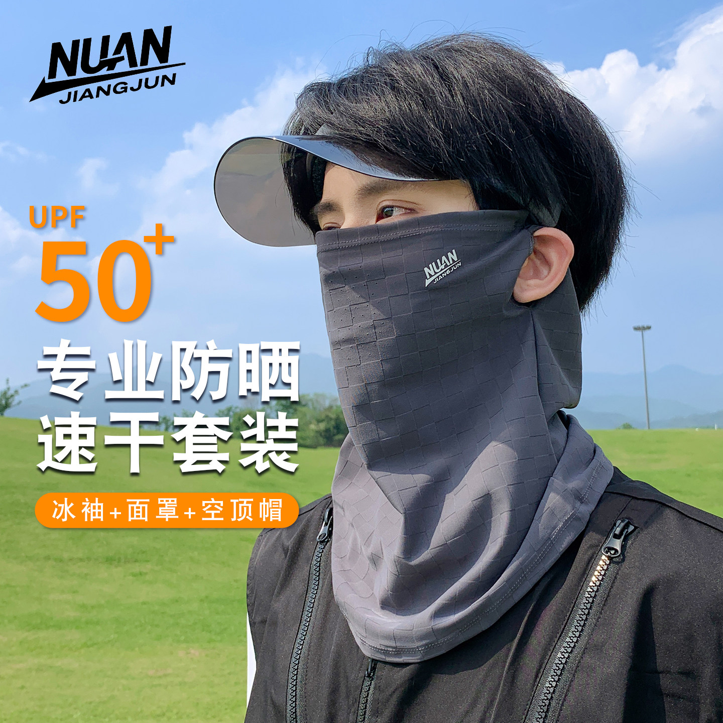 男式防晒面罩夏季男士冰丝开车骑行面纱全脸遮阳挂耳透气钓鱼口罩