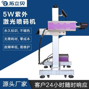 機355nm波長雕刻更精細冷加工不易損傷材料表面 5W紫外激光噴碼