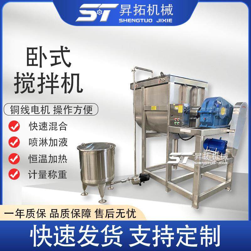 不锈钢卧式搅拌机糯米粉加热拌料机粉体洗衣粉喷淋加液螺带混合机,清洗/食品/商业设备,食品搅拌机,淘宝优惠券,粉丝福利购,淘宝优惠卷