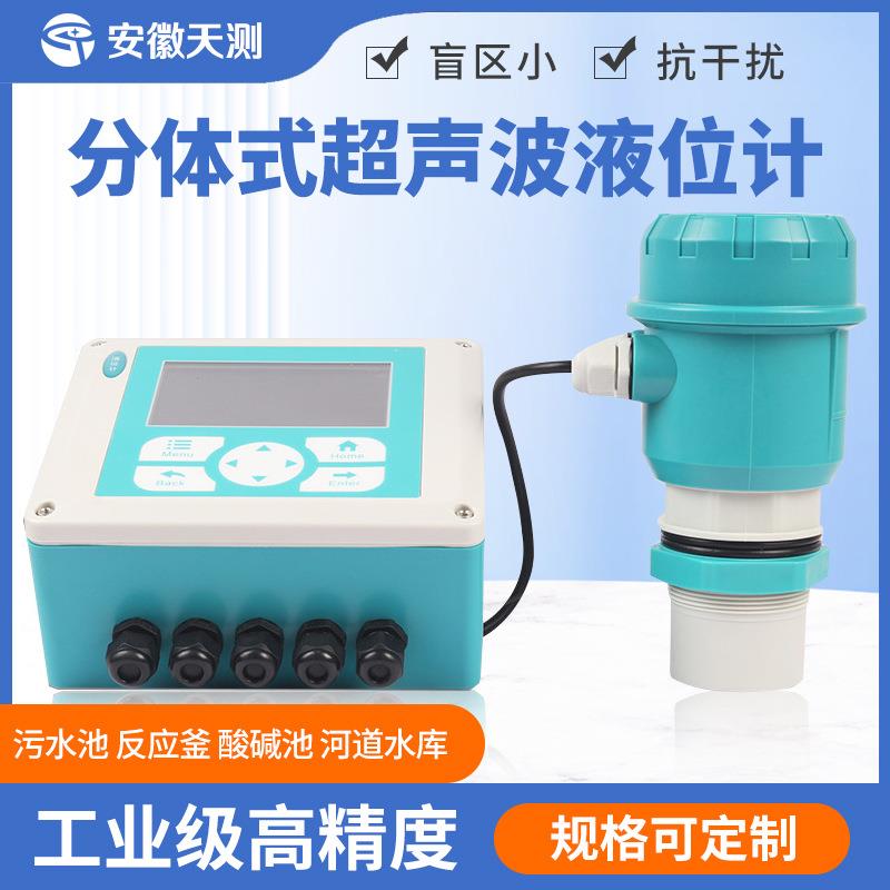 超声波物位计物位差计高精度分体式水位差计超声波液位计液位差计