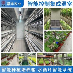供应农业系统云平台智能控制集成温室智能远程环控立式 设备
