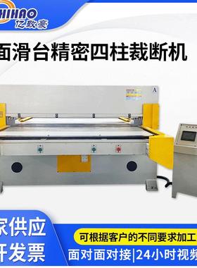 单双面滑台裁断机厂家供应全自动单双边送料下料机珍珠棉裁断机