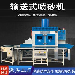 不锈钢材加工除锈打砂机 东莞喷砂机厂家直销全自动喷砂机输送式