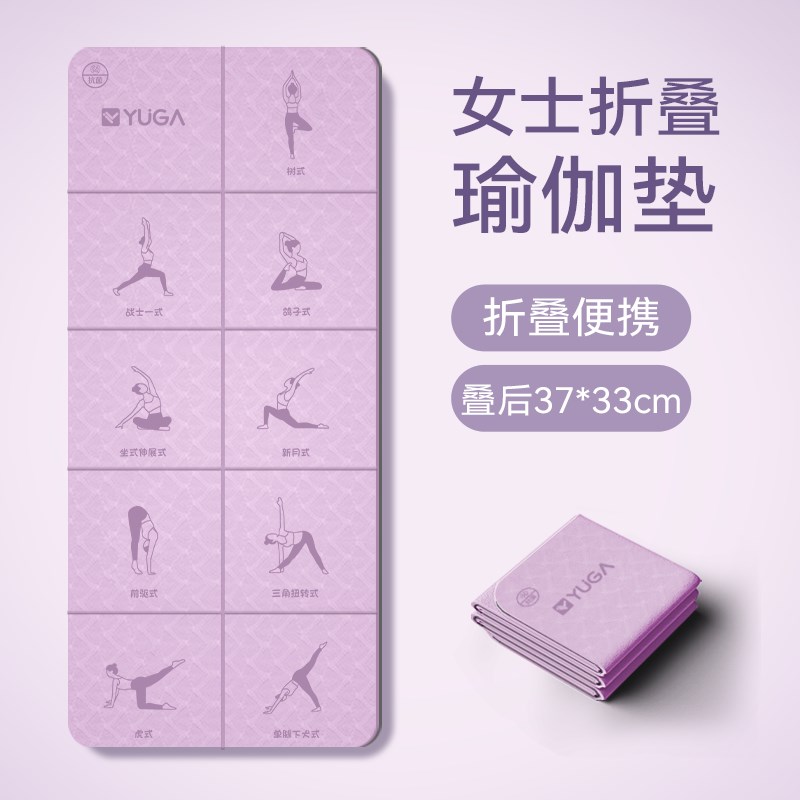 便携式可折叠瑜h伽垫女士专用健身动作垫加大家用加厚防滑静音减