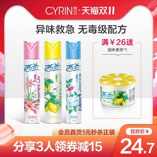西兰空气清新剂喷雾家用除臭去异味厕所汽H车香薰酒店芳香剂320ml