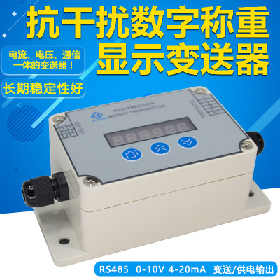 大洋抗干扰数字称重显示变送器48y5通信压力放大器0-10v4-20ma