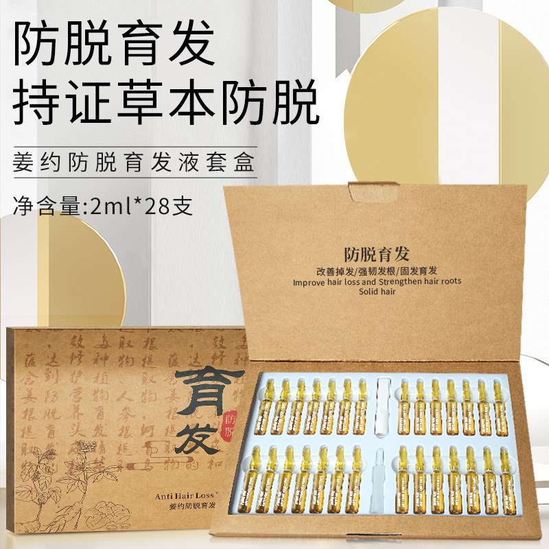 防脱发生发育发液头发增长液增发密发固发止脱男女脂溢Z性产后脱