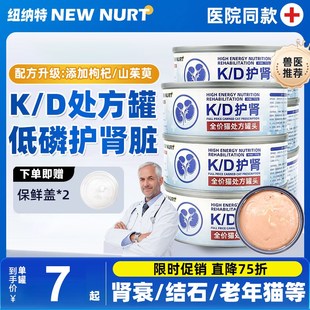 宠物KD处方猫咪k罐头慢性肾衰竭肾脏护肾肾炎多囊尿毒症老年猫结