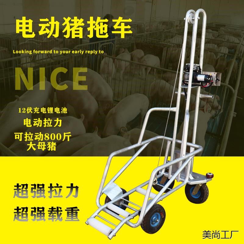 死猪拖车 电动推车拖车加厚重动物尸体处理车欧式拉死猪车 拖猪车