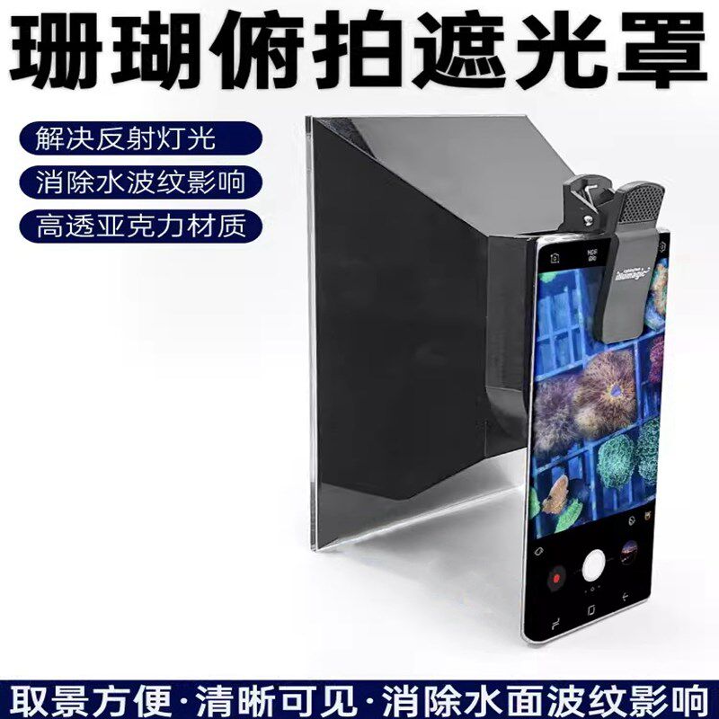 海水鱼缸高透明水下观察拍照拍摄俯视亚克力珊瑚俯拍罩消除水波纹