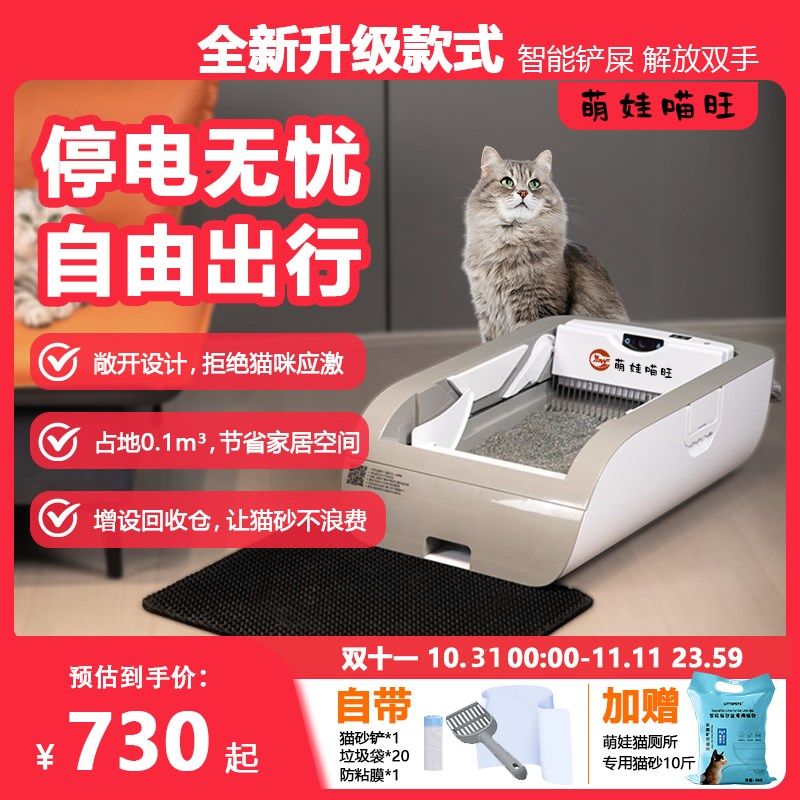 智能全自动清理猫砂盆电动猫咪铲屎机杀菌除臭开放式猫厕所大空间