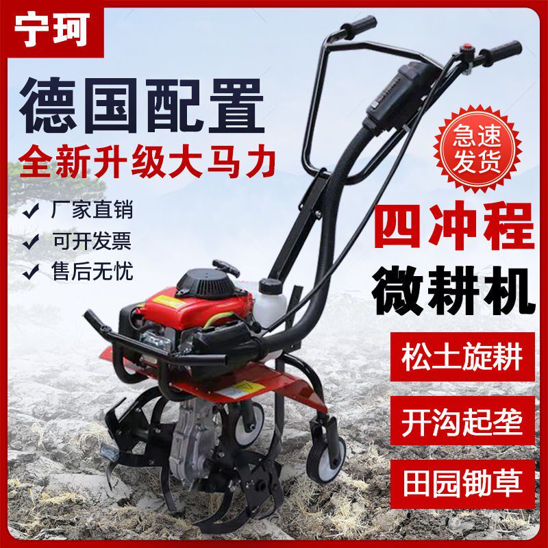 微耕机小型汽油家用四冲t程松土水田锄草开沟机翻地开荒旋耕