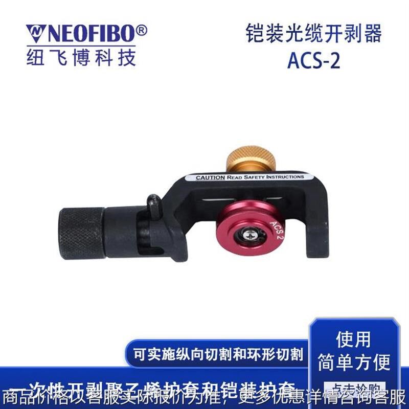 光纤开剥器 铠装外护套光缆E横纵向光缆开剥器 现货