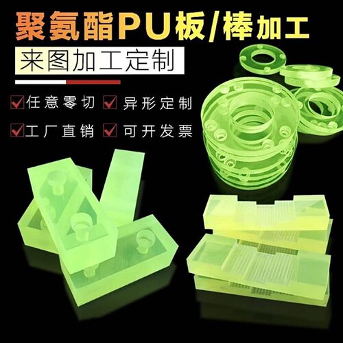 聚氨脂板耐磨优力胶棒防静电PU板减震牛筋垫片空心管零切加工定制