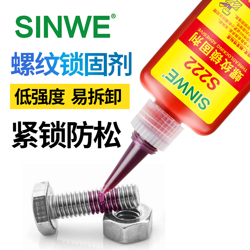 222低强度螺纹胶厌氧胶螺丝胶锁固剂紧固胶M5防松胶M6水管C螺纹防