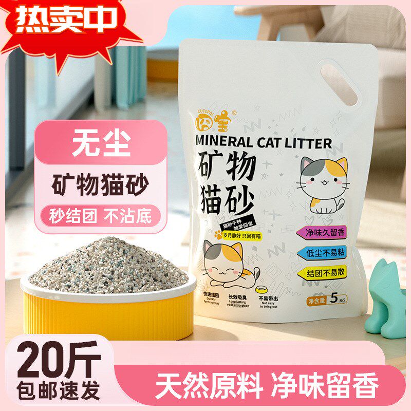 猫砂钠基矿石20斤秒结团不沾底膨润土无尘除臭猫砂