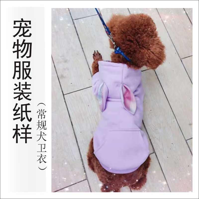 宠物服装版样制图泰迪狗狗衣服diy秋冬季可爱兔耳帽衫带帽卫衣