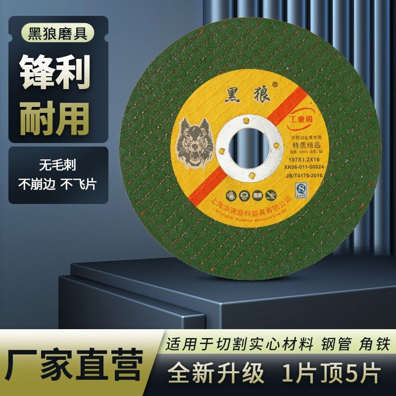黑狼切割片100/125/150角磨机超薄不锈钢切割锯砂轮片,标准件/零部件/工业耗材,切割片/磨片,淘宝优惠券,粉丝福利购,淘宝优惠卷