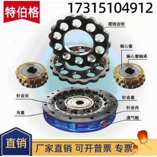 国茂泰隆摆线针轮减速机配件大全摆线轮输入出轴偏心针销套斜齿轮