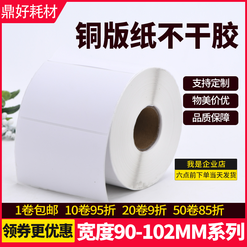 铜版纸不干胶标签纸152 150 102 100 90 80 76 70 60 50 4X0 30 2