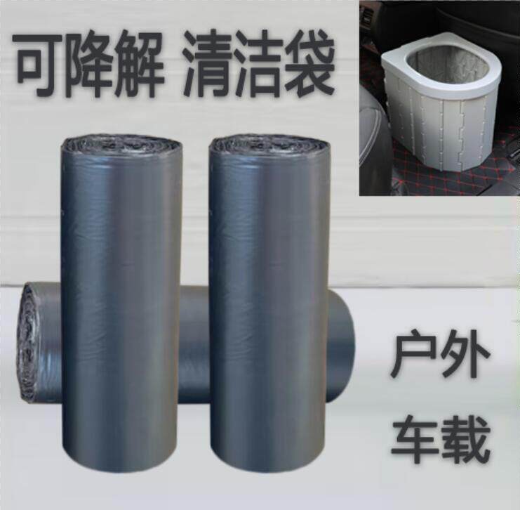 应急马桶垃圾袋环保可降解车载清洁袋大尺寸户外露营厕所黑色加厚