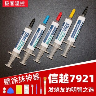 信越7921硅脂786n8导热硅脂cpu导热膏笔记本电脑显卡cpu散热胶硅
