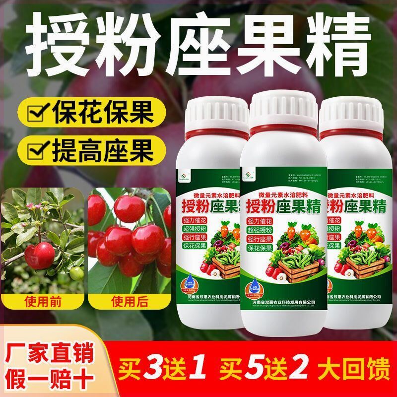 授粉座果精坐果灵授粉药瓜果蔬菜果树催花授粉保花保果授粉神器