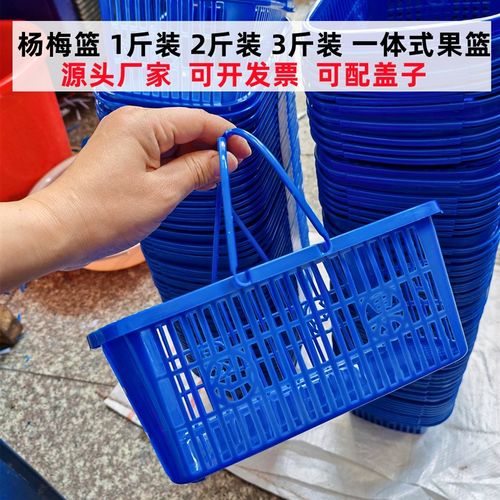 1斤2斤装塑料水果篮子杨梅篮小篮手提果篮商用草莓篮塑料篮一体式