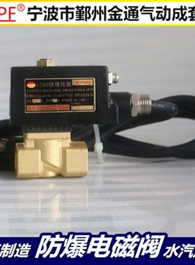防爆电磁阀2231015E全铜常闭4分  有