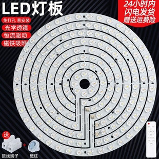 led吸顶灯芯替换灯盘圆形改造灯板三色变光遥控风扇灯环形贴片