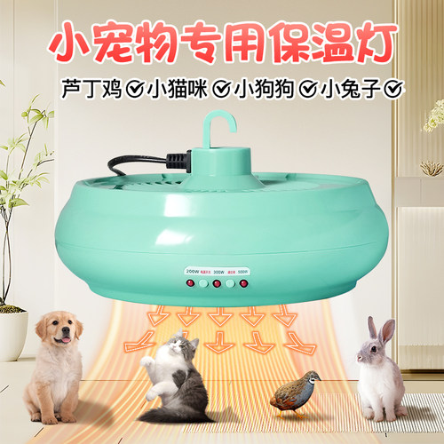 大功率宠物暖风灯养殖场保温灯小鸡育雏加热灯兽用取暖空调灯温控