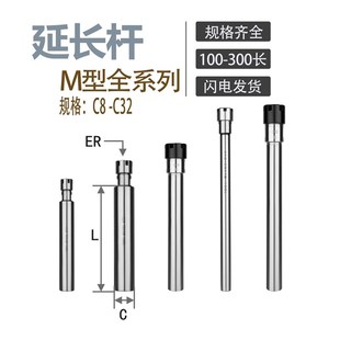 雕刻机延长杆 M型 高精度 300长度 C40全系列100 ER延长杆