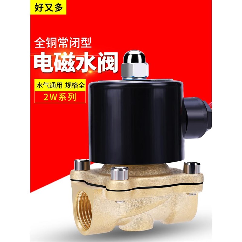 常闭电磁阀220v电子阀气动阀24V开关阀水管线圈12v电动伐控制水阀