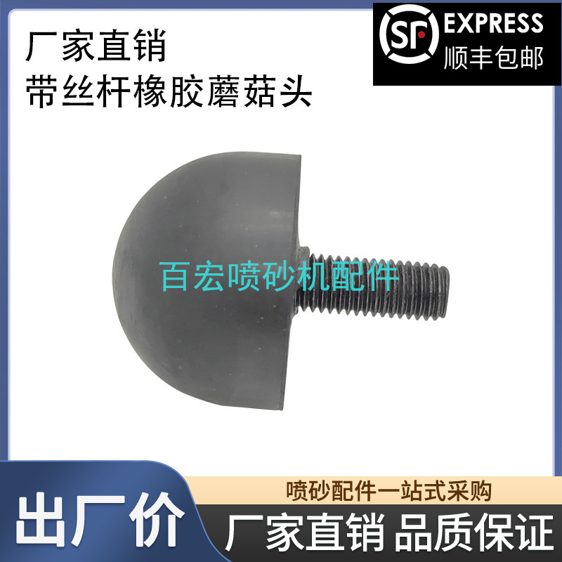 移动开放式喷砂机喷砂罐调砂阀带丝杆橡胶细R蘑菇头伞状封闭阀