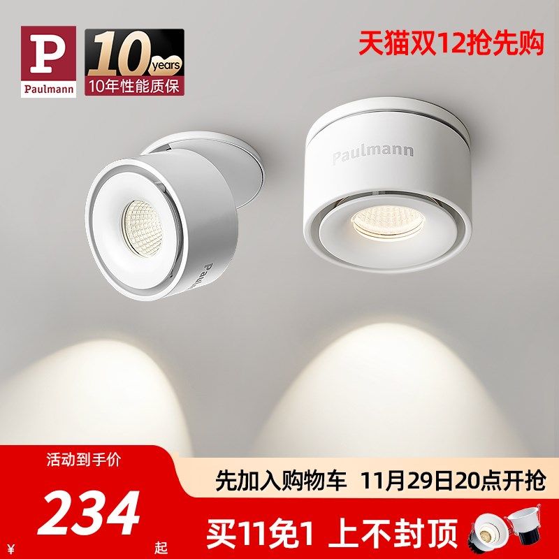 【新品】德国柏曼护眼嵌入式射灯折叠洗墙小山丘可调角度防眩筒灯,家装灯饰光源,明装射灯,淘宝优惠券,粉丝福利购,淘宝优惠卷