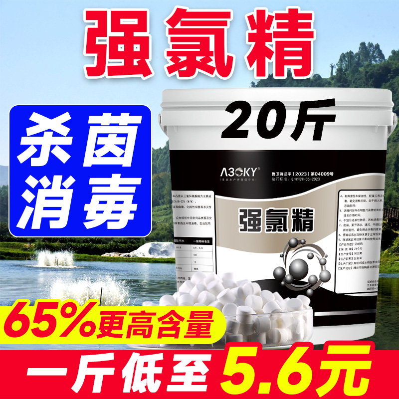 强氯精水产专用鱼塘杀菌消毒粉强氯精粉水产养殖鱼药鱼池除臭净水