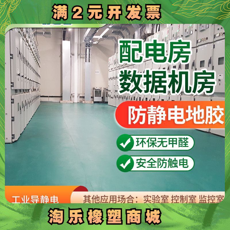 现货机房防静电地胶 3mm无甲醛配电室地板胶 无邻苯致癌物