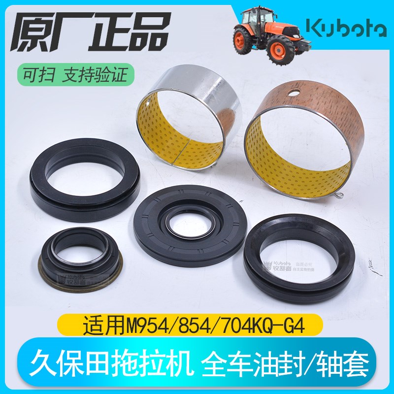 久保田拖拉机954 85p4 704全车配件前后轮油封齿轮箱PTO油封原厂