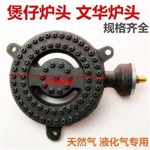 商用煲仔炉头文华/文化文火燃气炉芯砂锅炉头煲仔炉灶头配件