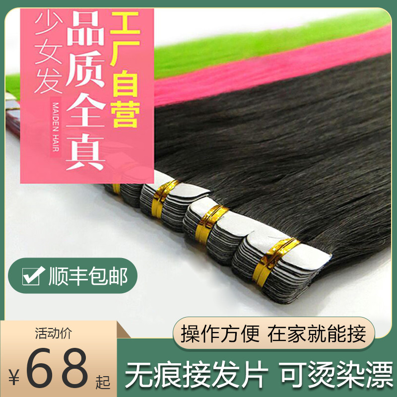 无痕接发真发接发片隐形自己接发片二代羽毛假发女贴片头发接头发