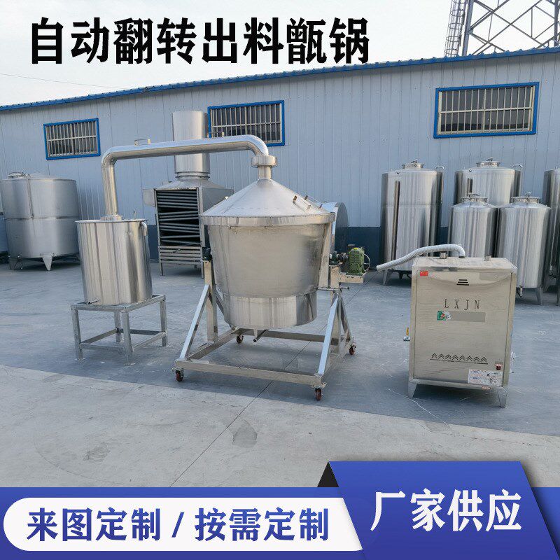 自动翻转固态蒸酒锅 加厚型蒸酒器 电气两用五粮酿酒设备多少钱